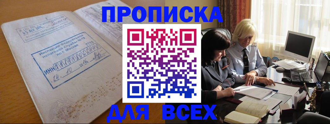 временная регистрация для школы в Удачном
