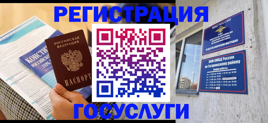 временная регистрация законно в Удачном