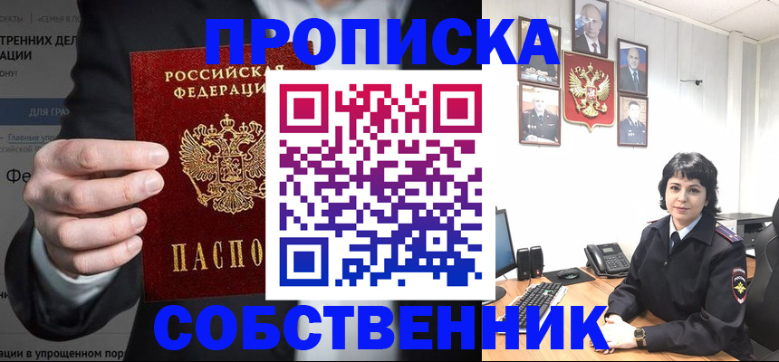 временная регистрация в Удачном