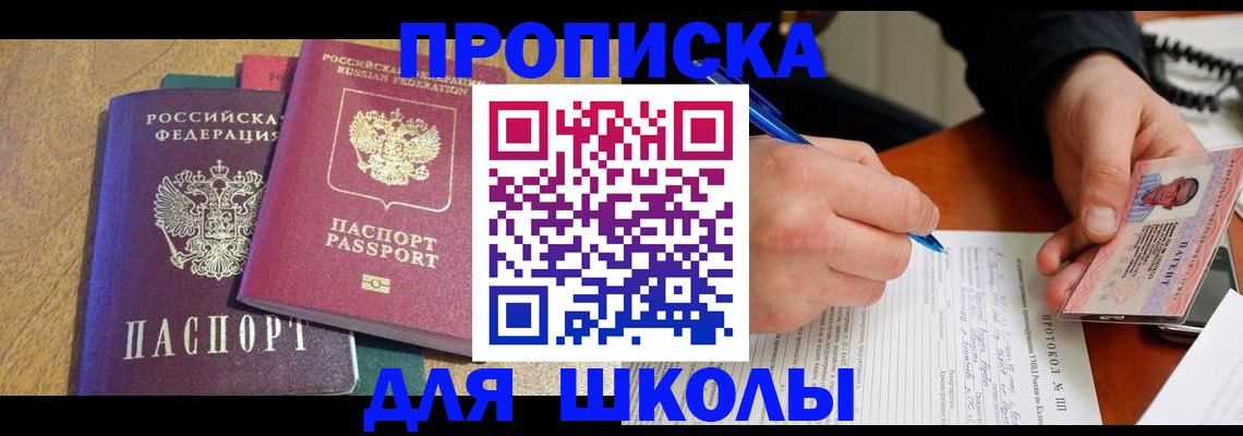 регистрация для школы в Удачном