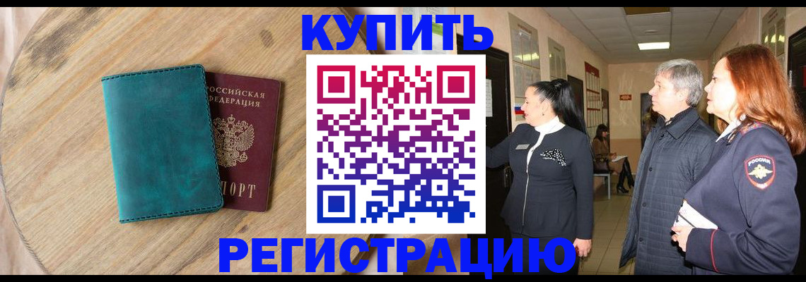 временная регистрация 2025 в Удачном