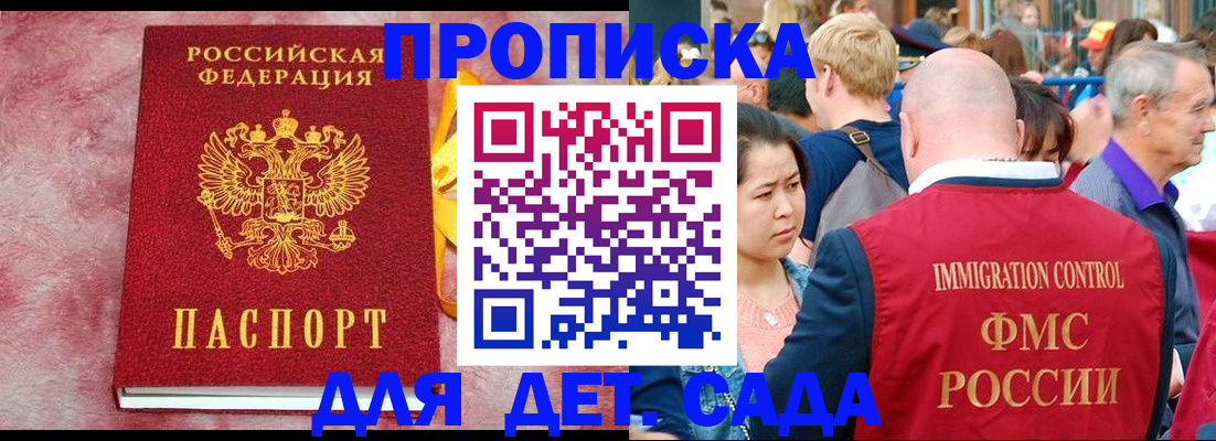 прописка штамп в Удачном